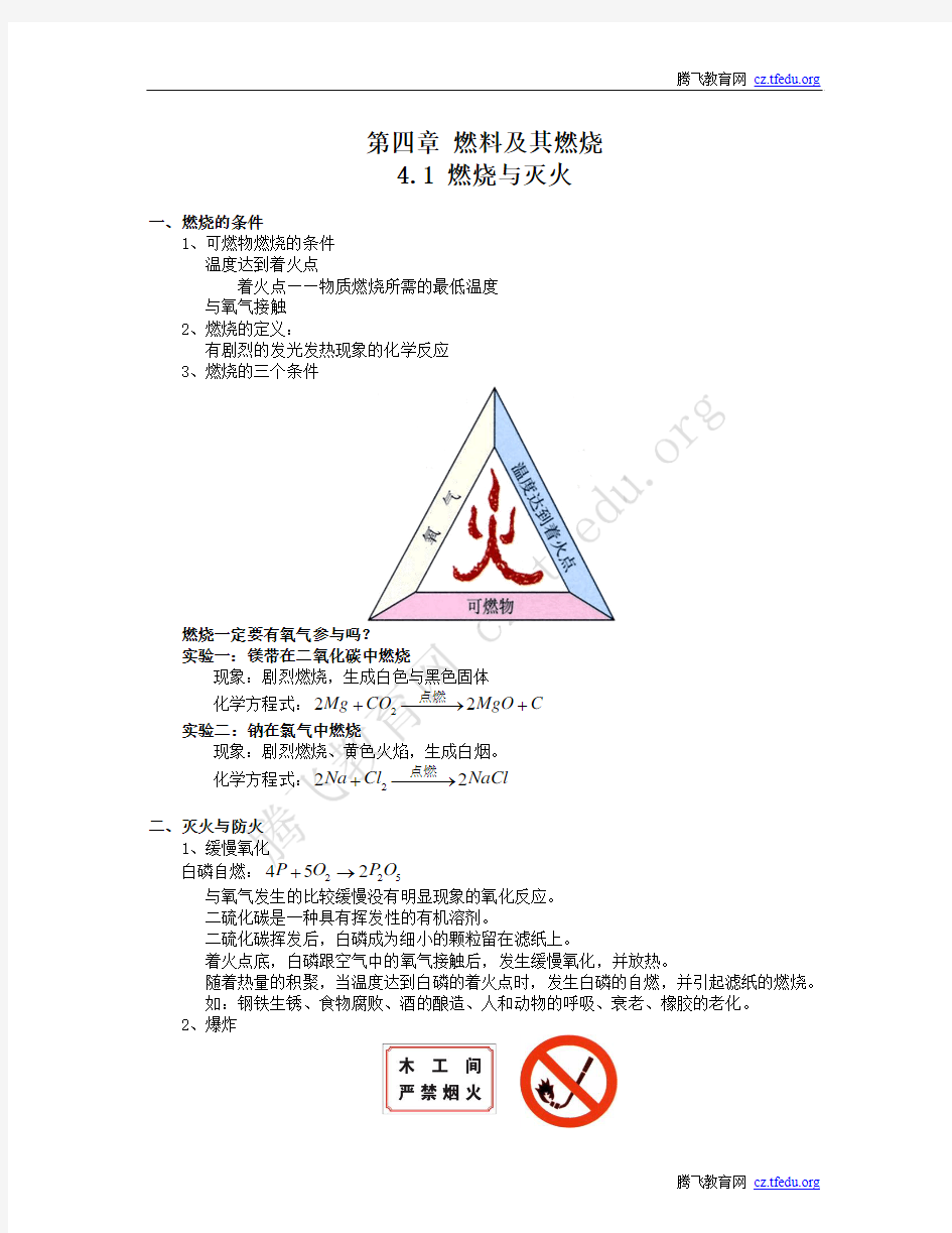 第四章  燃料及其燃烧