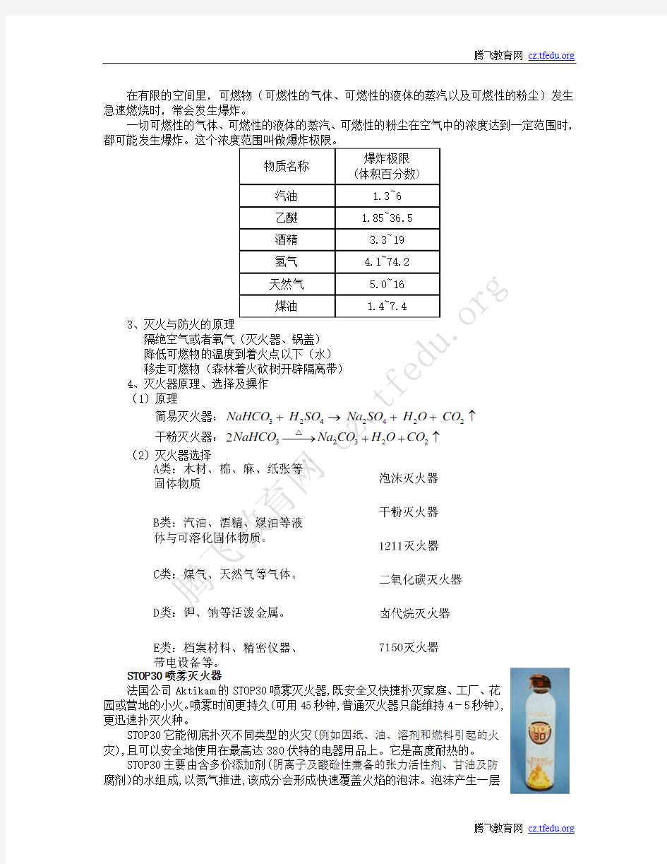 第四章  燃料及其燃烧