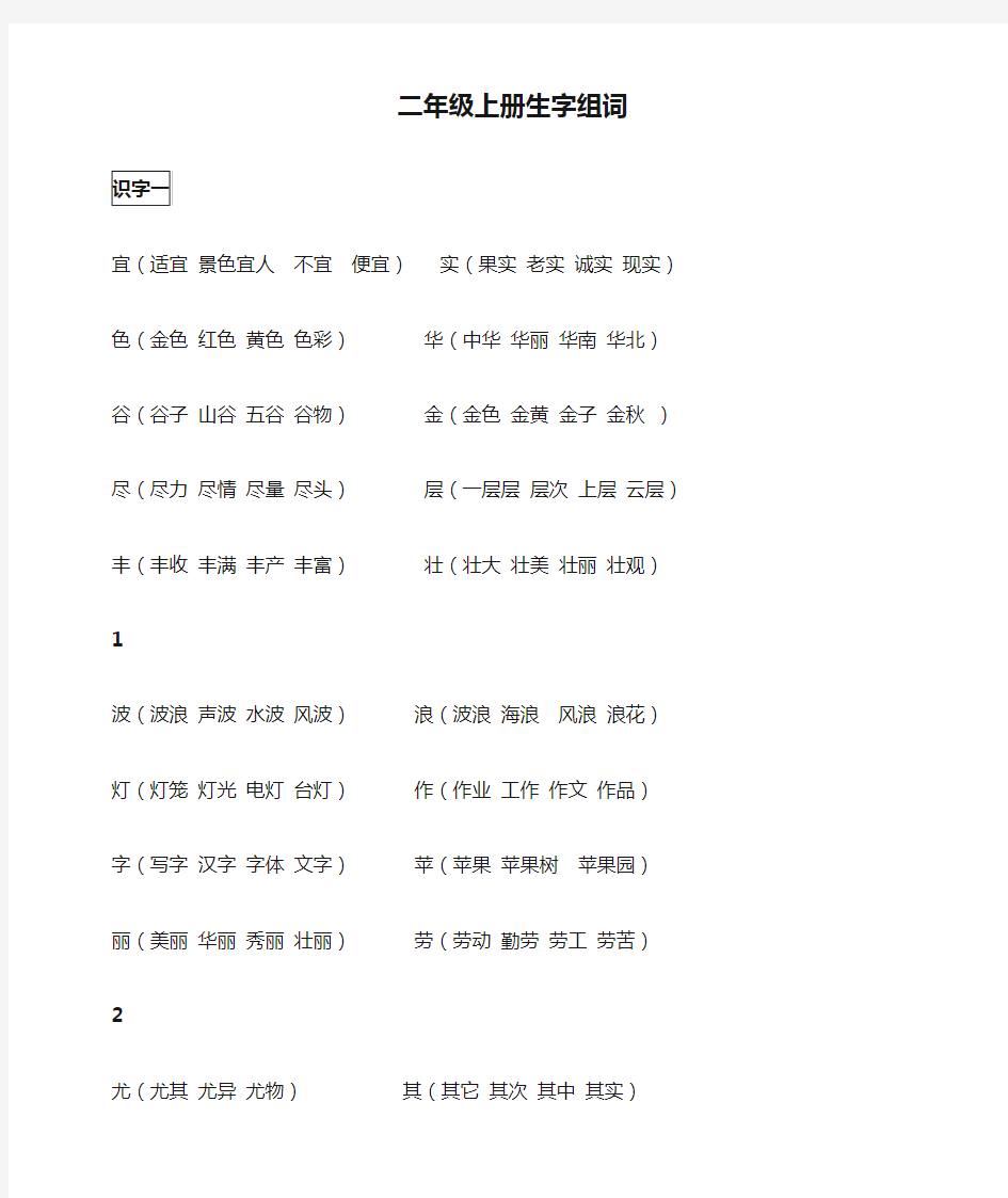 二年级上册生字组词带拼音人教版