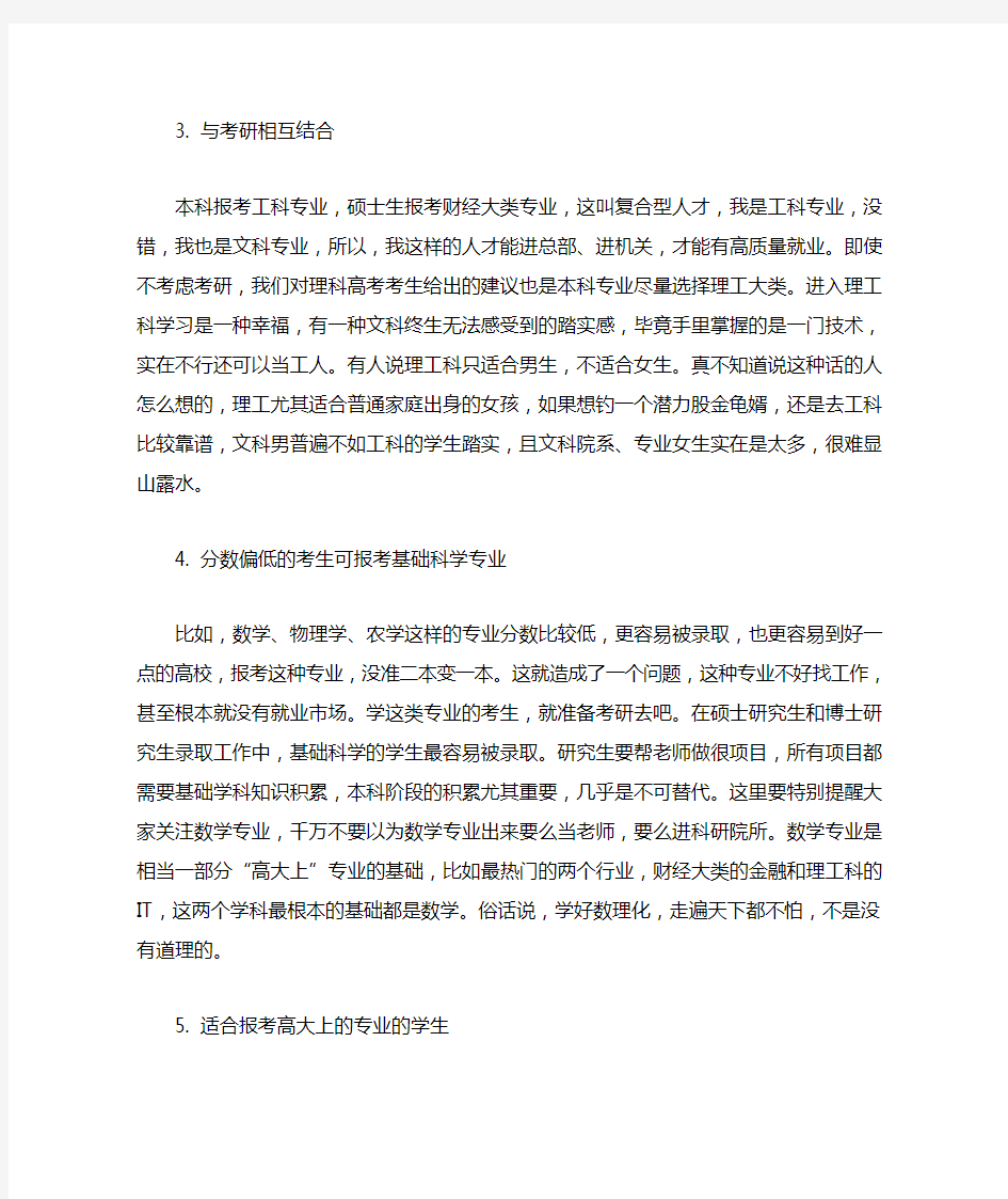 报志愿选专业的六个高级技巧