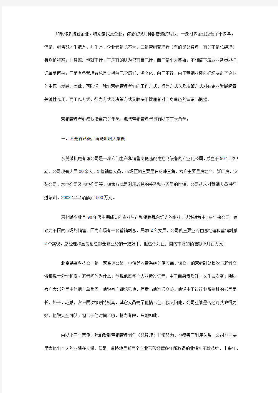 一名合格的营销总监如何做