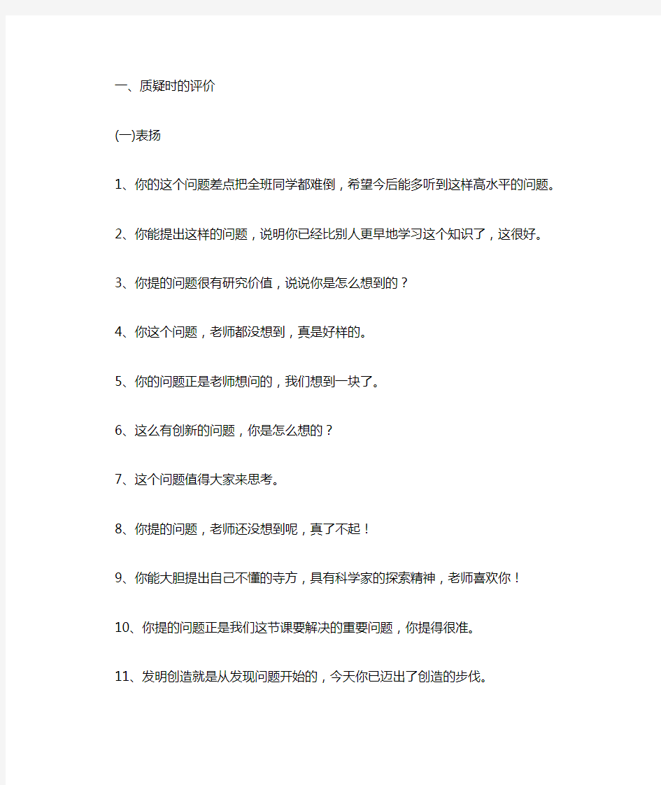 片段教学小学数学教师评价语【招考必备】