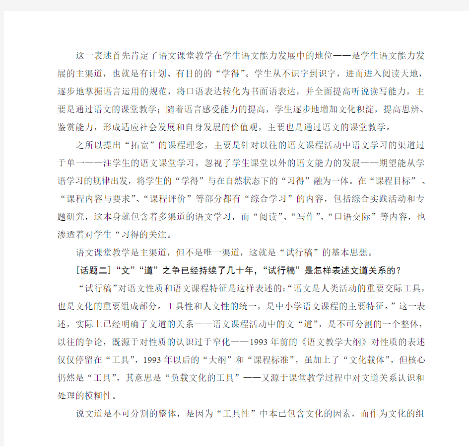 《上海市中小学语文课程标准(试行稿)》解读