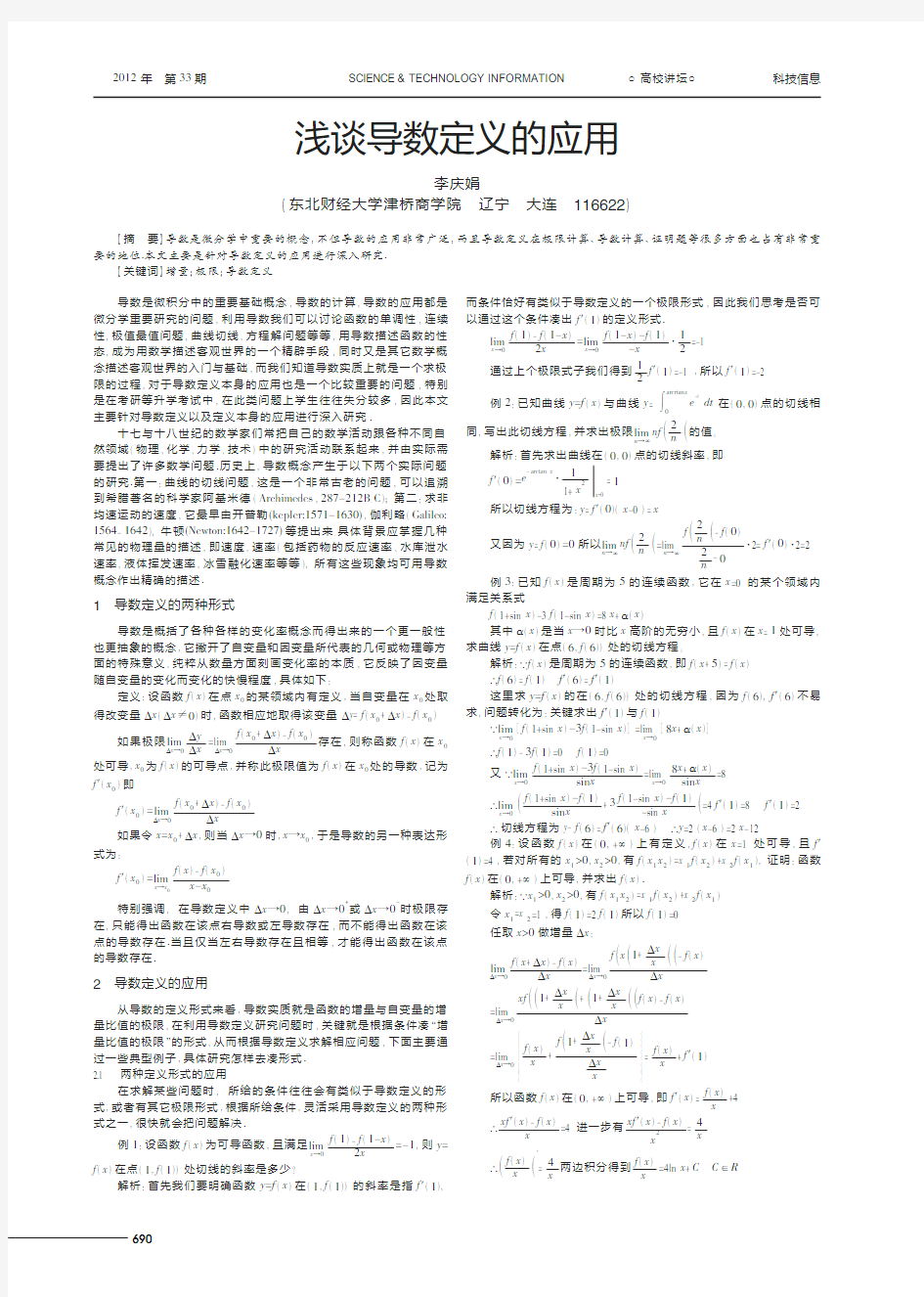 导数定义的应用