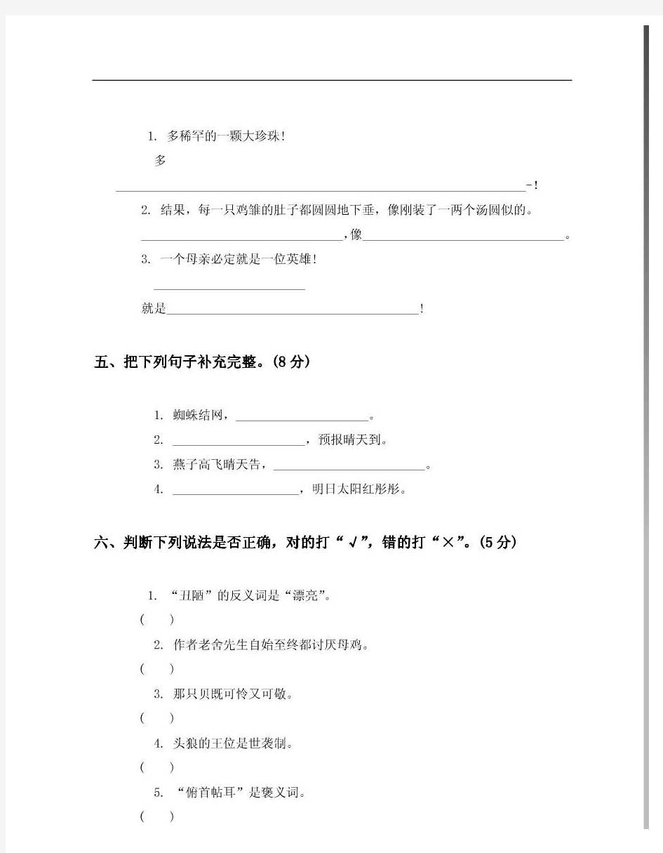 (西师大版)小学五年级语文上册第三单元测试题(1)