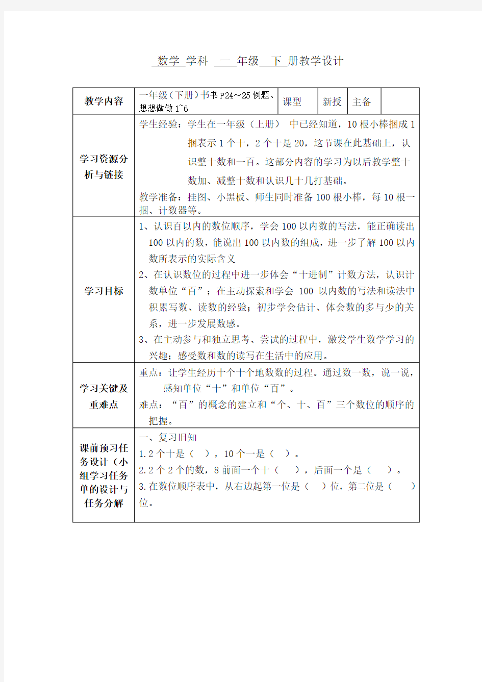 苏教版一年级下册数学  数的组成与读写