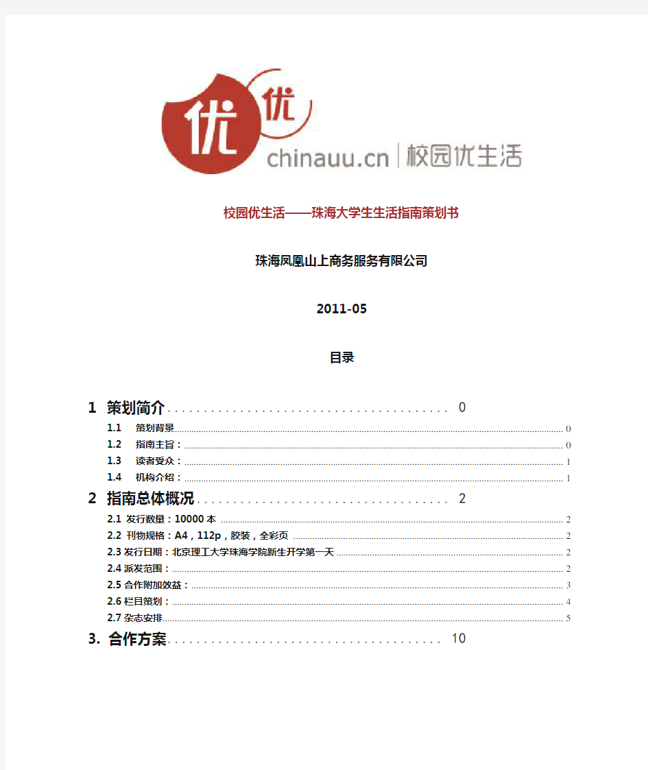 珠海大学生生活指南策划(文华书城)