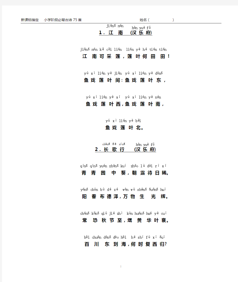 小学生必背古诗75首(注音版)