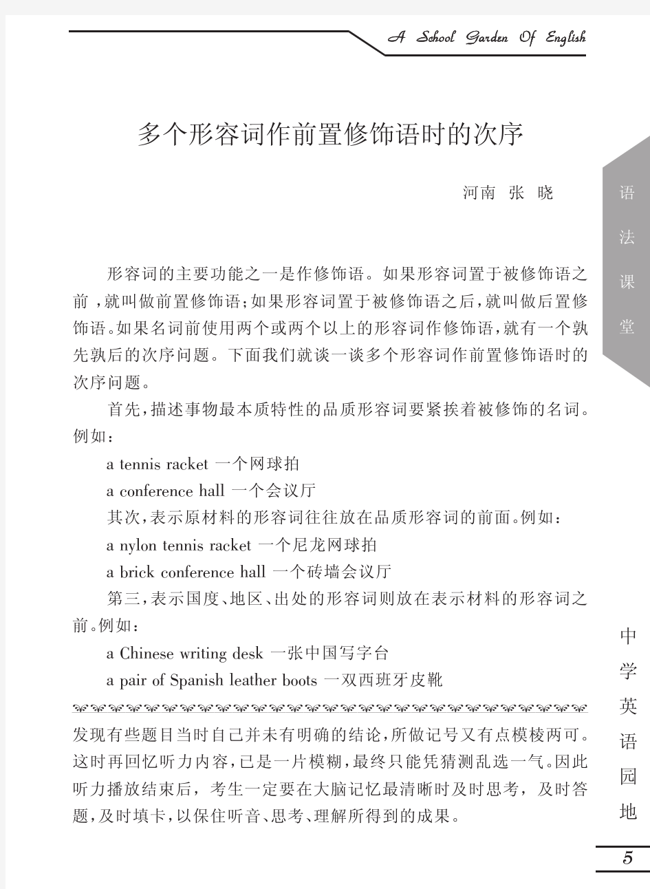 多个形容词作前置修饰语时的次序