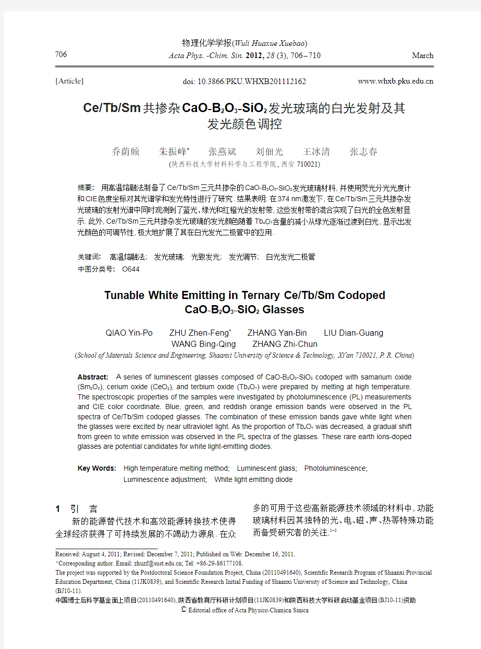 Ce_Tb_Sm共掺杂CaO-B2O3-SiO2发光玻璃的白光发射及其发光颜色调控