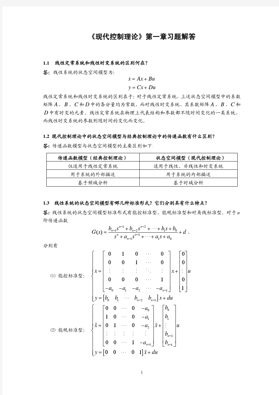 《现代控制理论》课后习题答案1