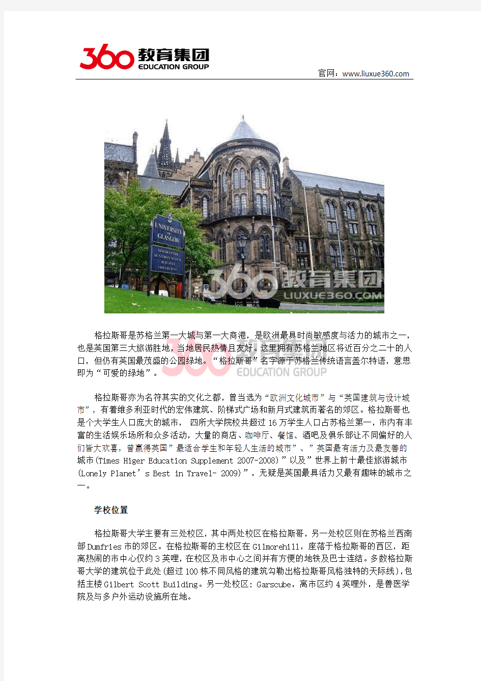 360教育集团：格拉斯哥大学位置