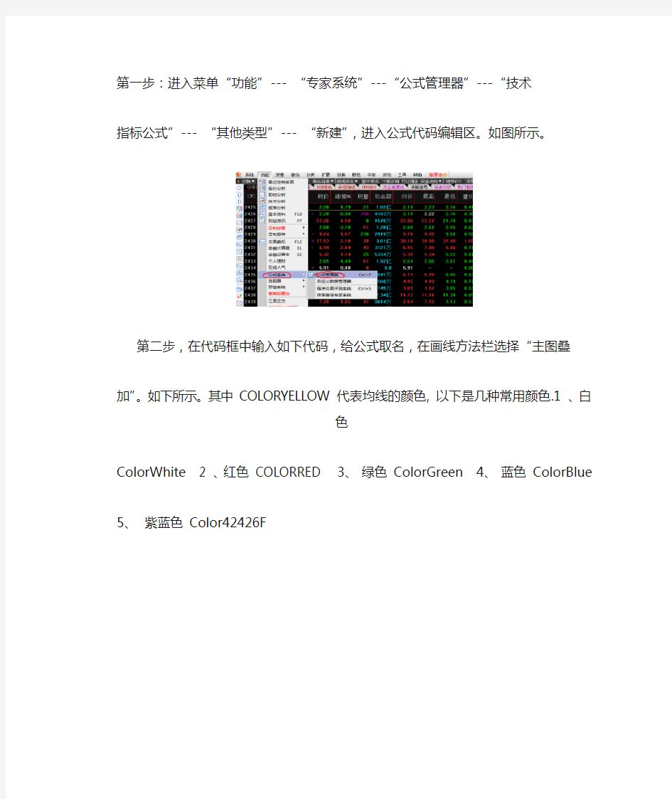 均线设置-通达信版