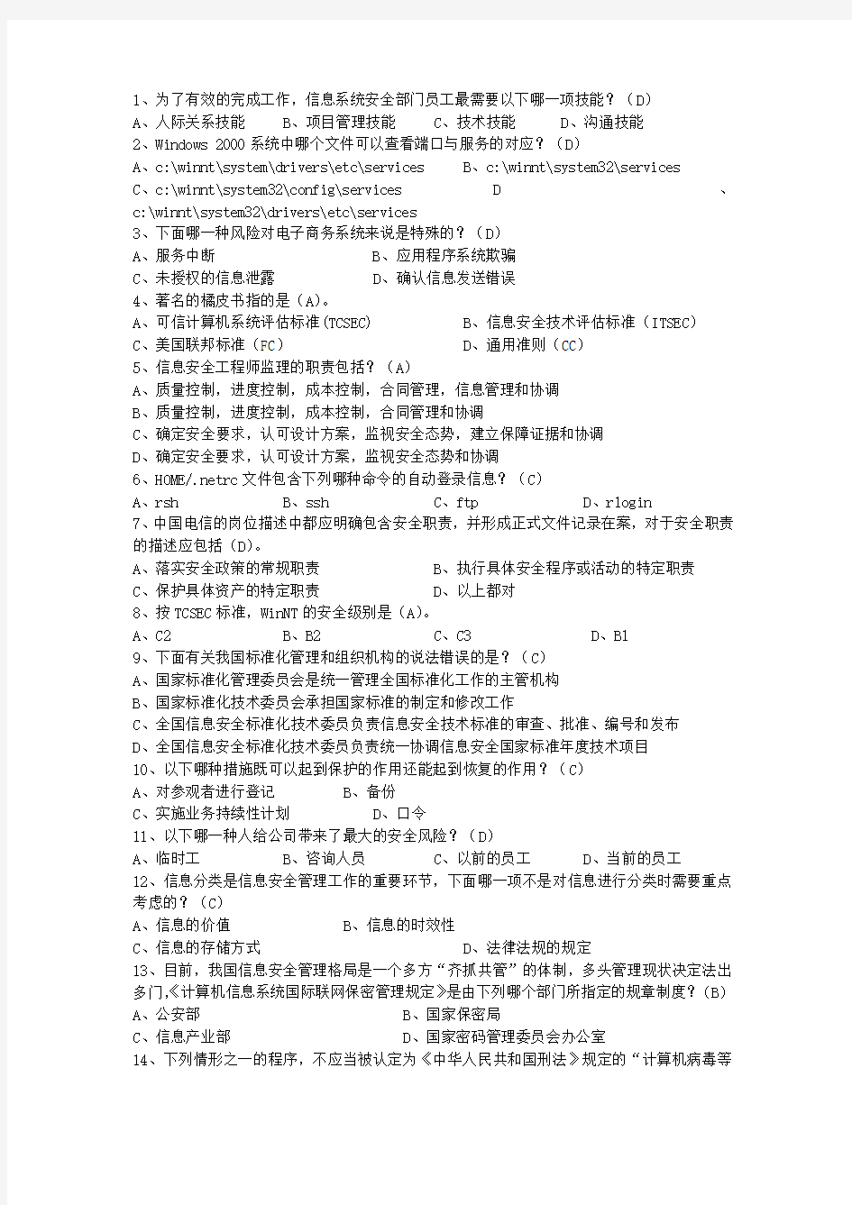 2014山西省软考网络工程师(必备资料)