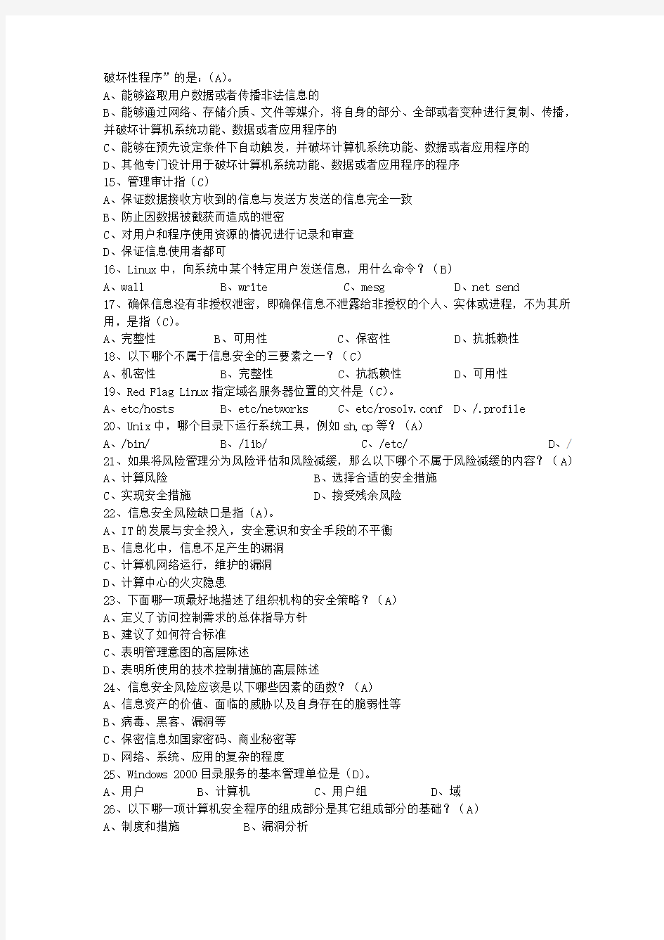 2014山西省软考网络工程师(必备资料)