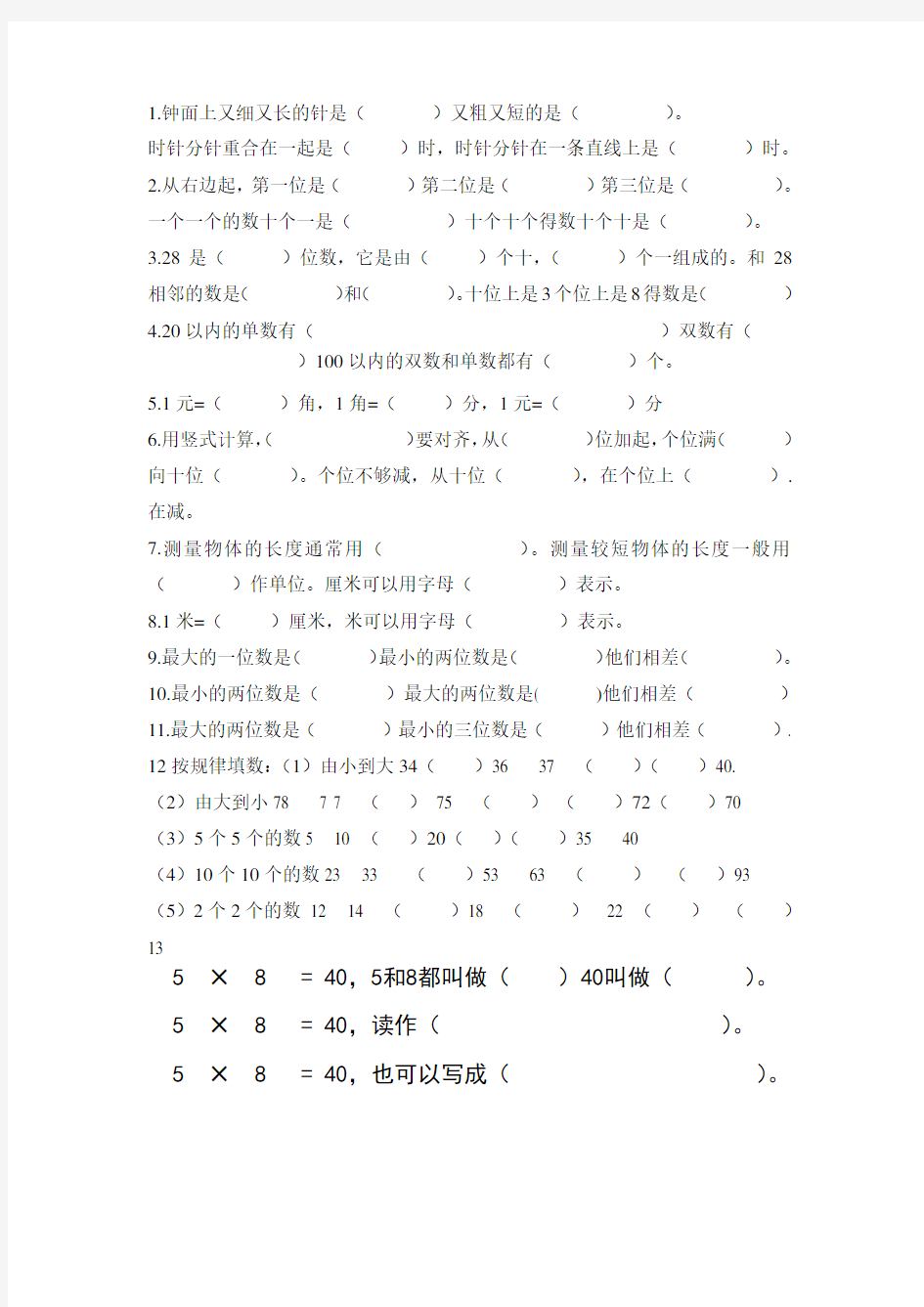 一年级青岛版数学下册知识点