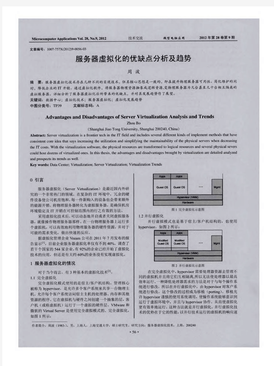 服务器虚拟化的优缺点分析及趋势