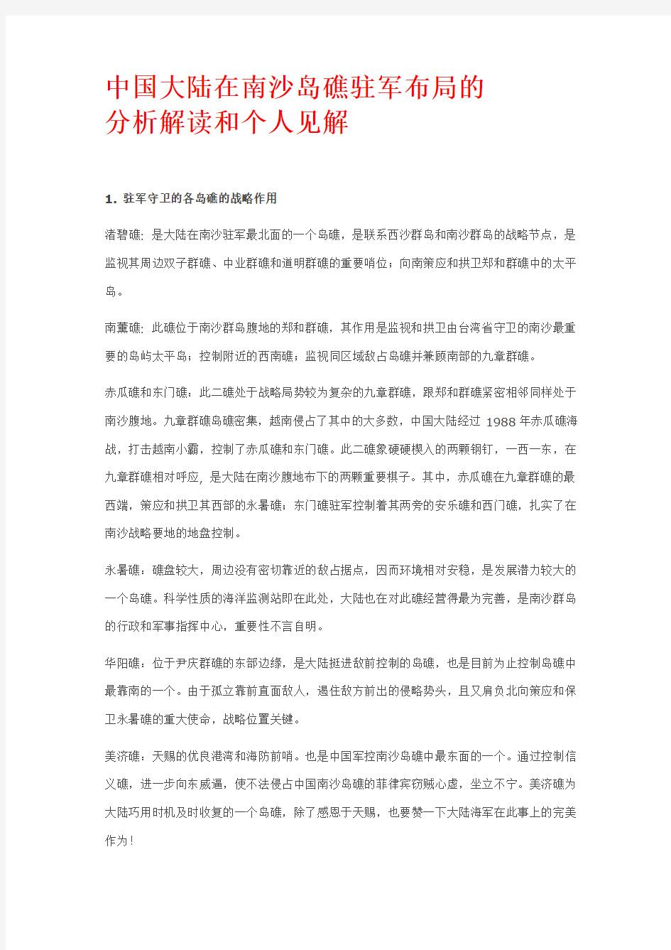 中国南沙占领各个岛礁的最新情况,战屡意义,南海岛礁占领示意图,南海石油分布图