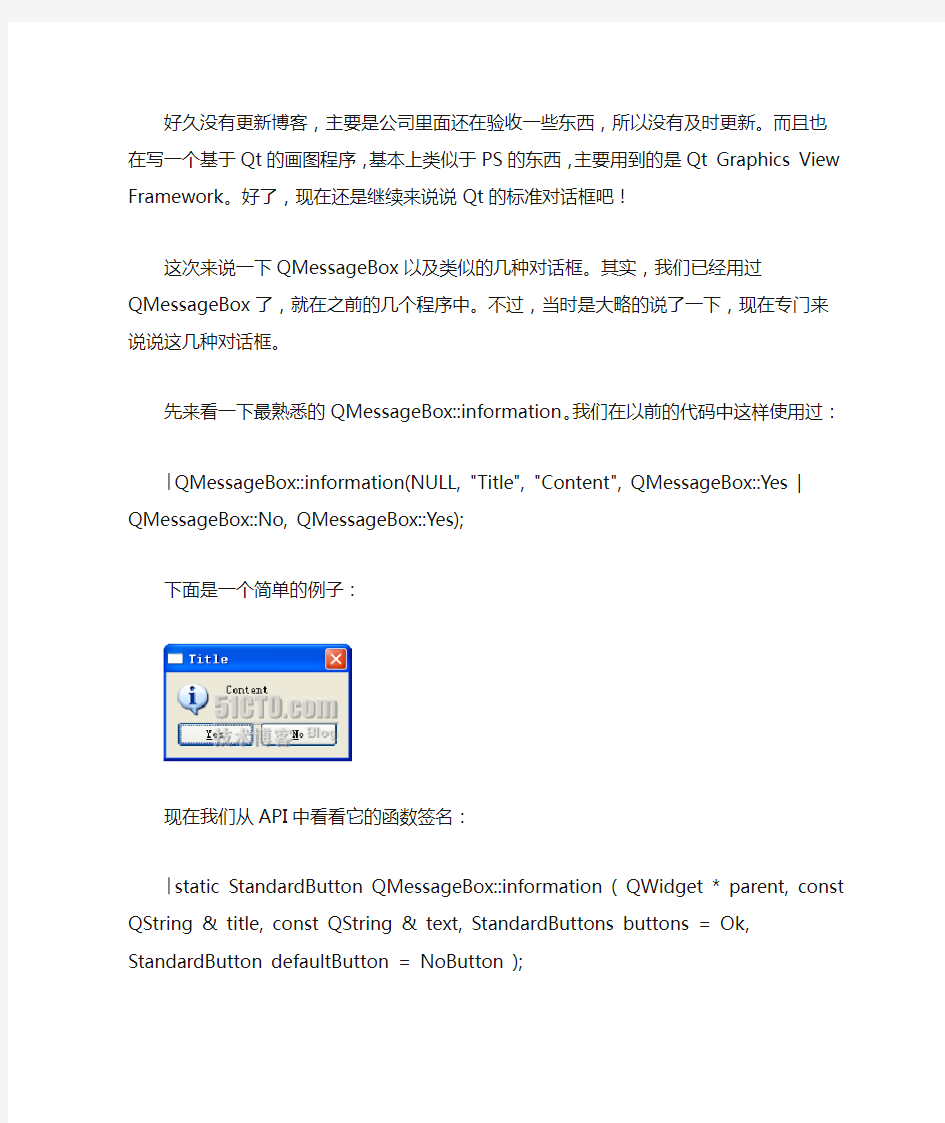 Qt标准对话框之QMessageBox