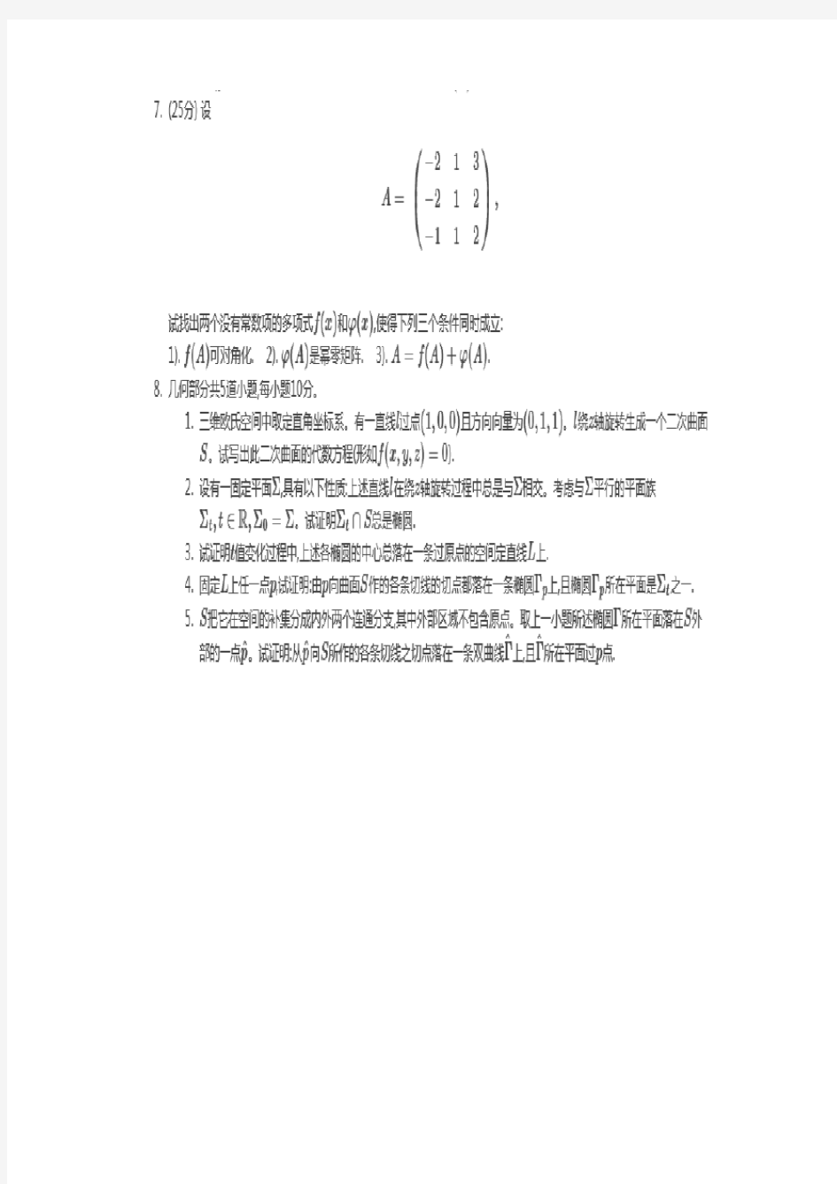 北京大学2015数学直博生摸底考试试题