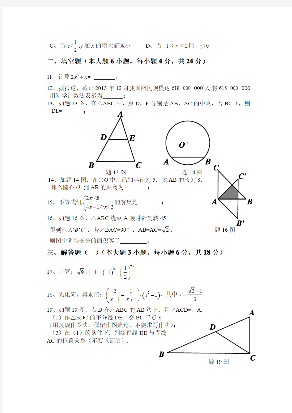 广东省2014年中考数学试题