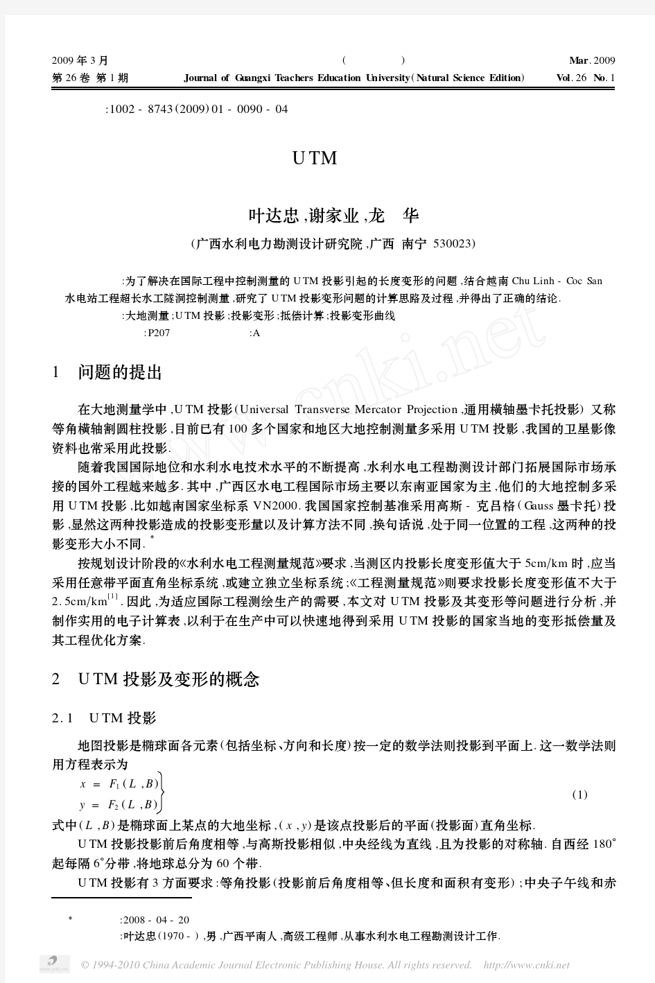 国际工程测量的UTM投影变形及抵偿分析