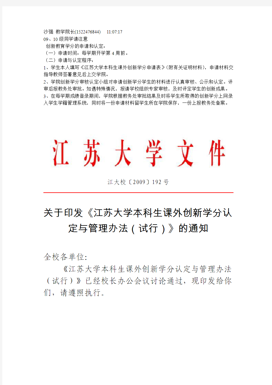 江苏大学创新学分申请