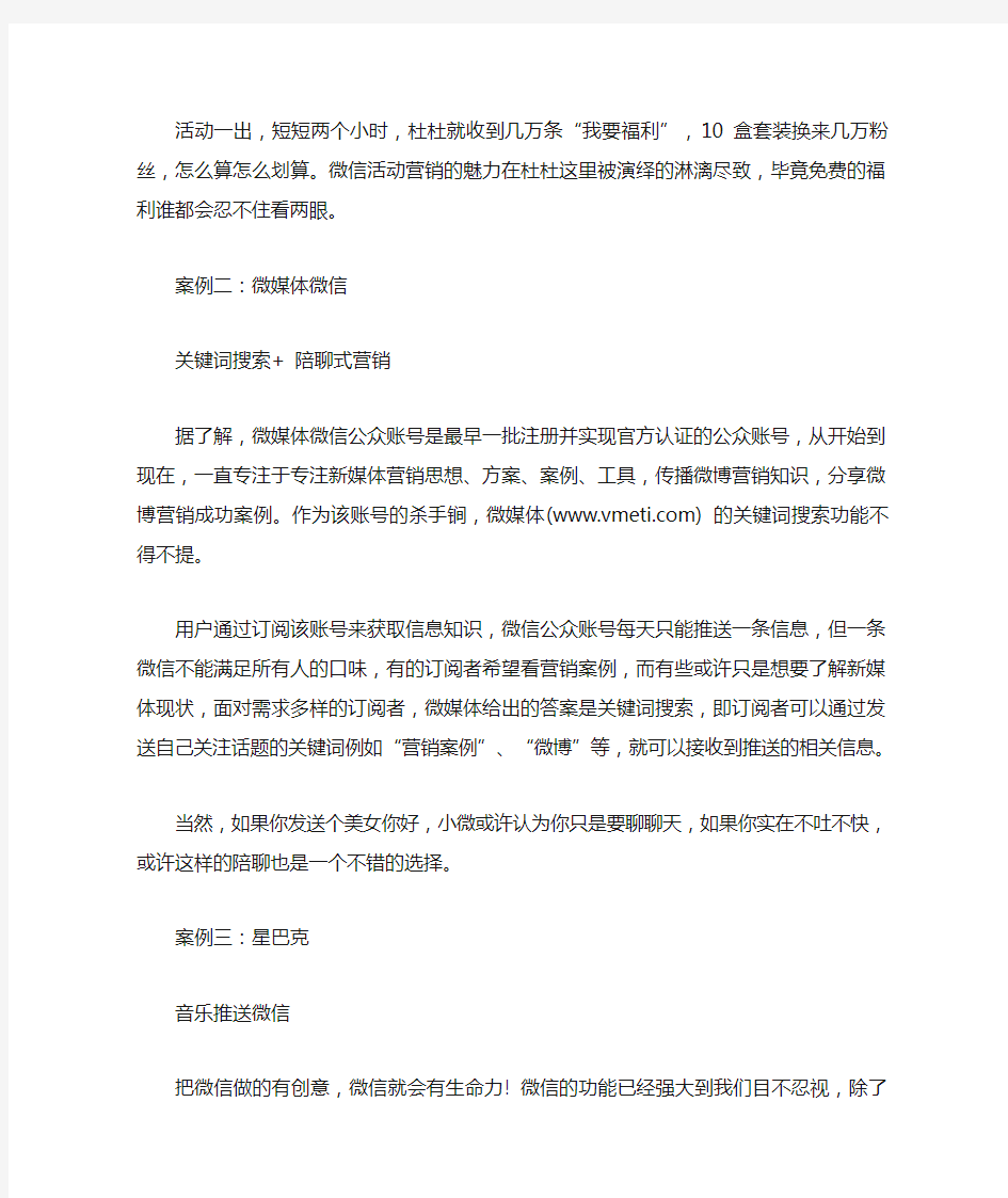 十个微信营销经典案例分析-朝闻通