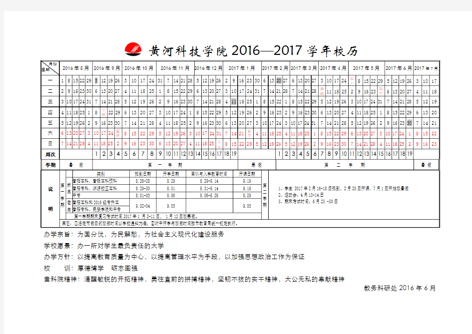 黄河科技学院2016-2017校历