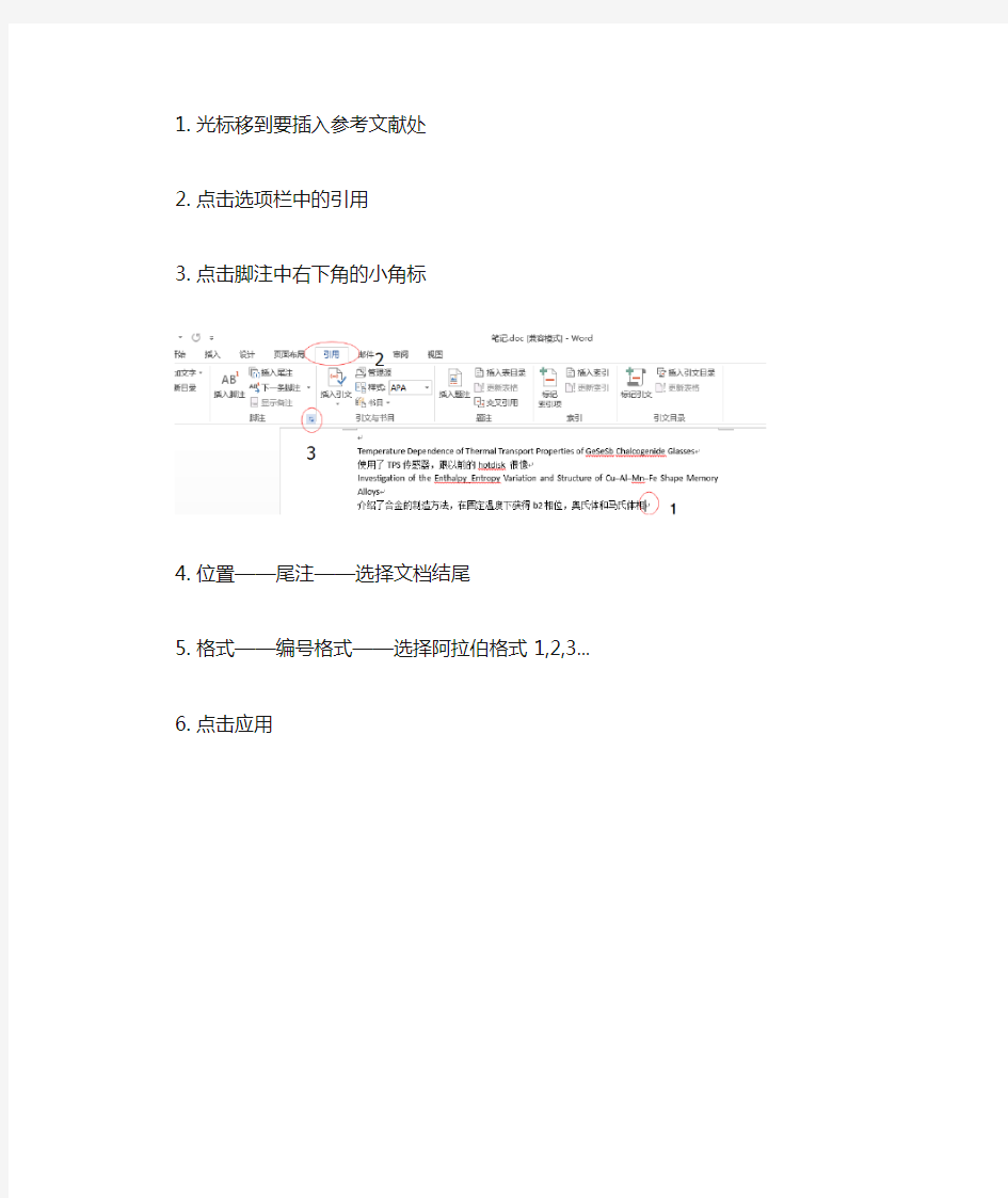 参考文献的添加及格式修改