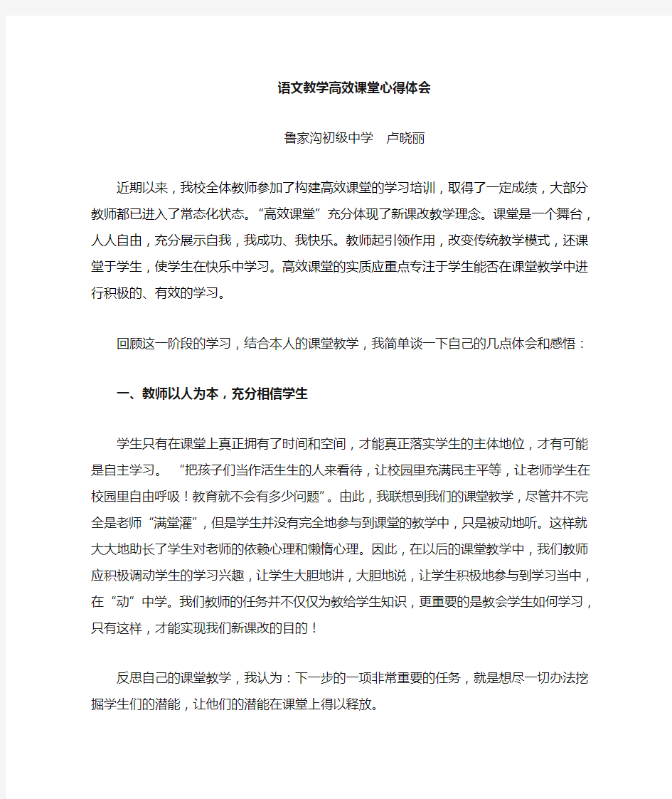 构建高效课堂学习心得体会