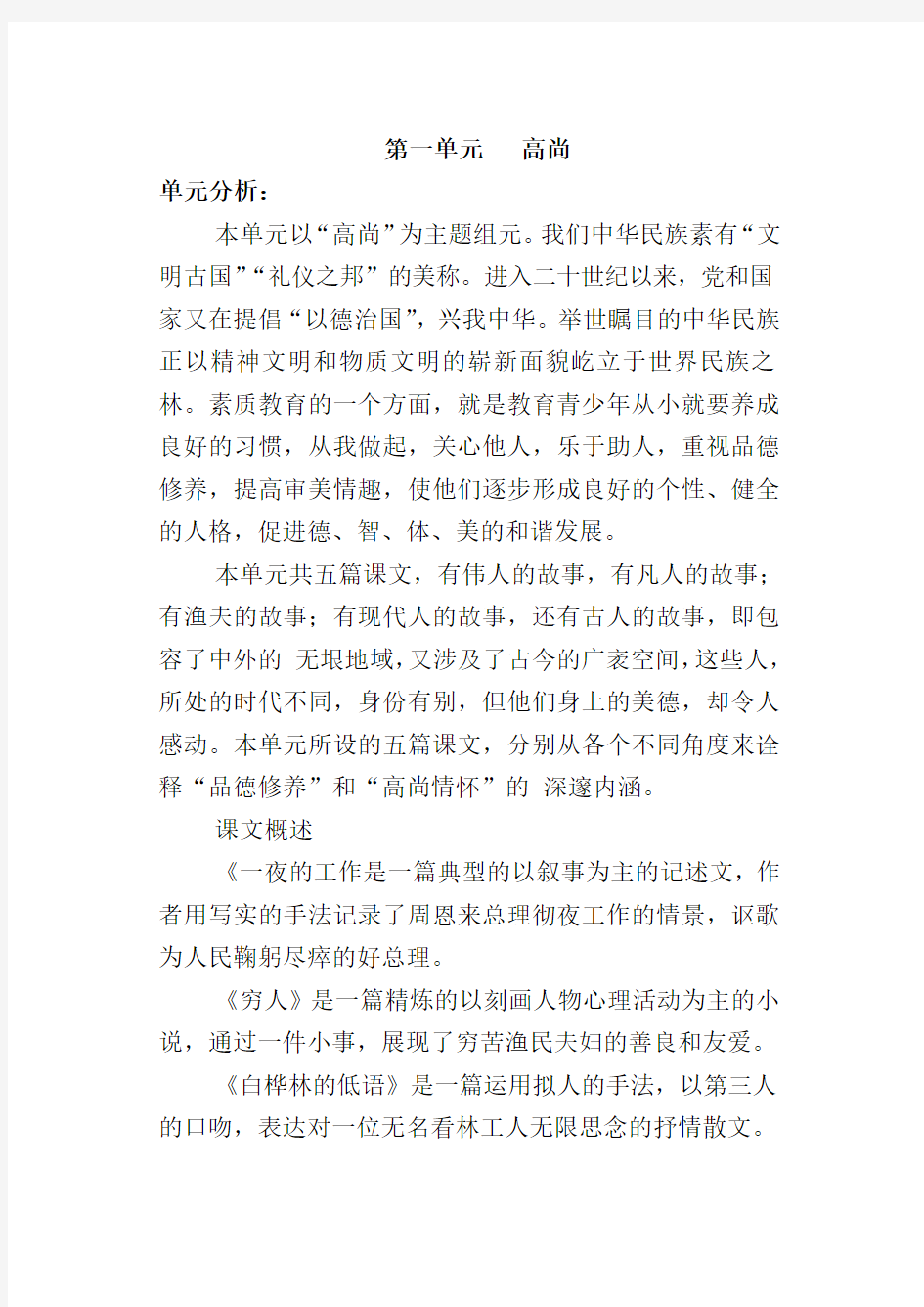 北师大六上语文教案