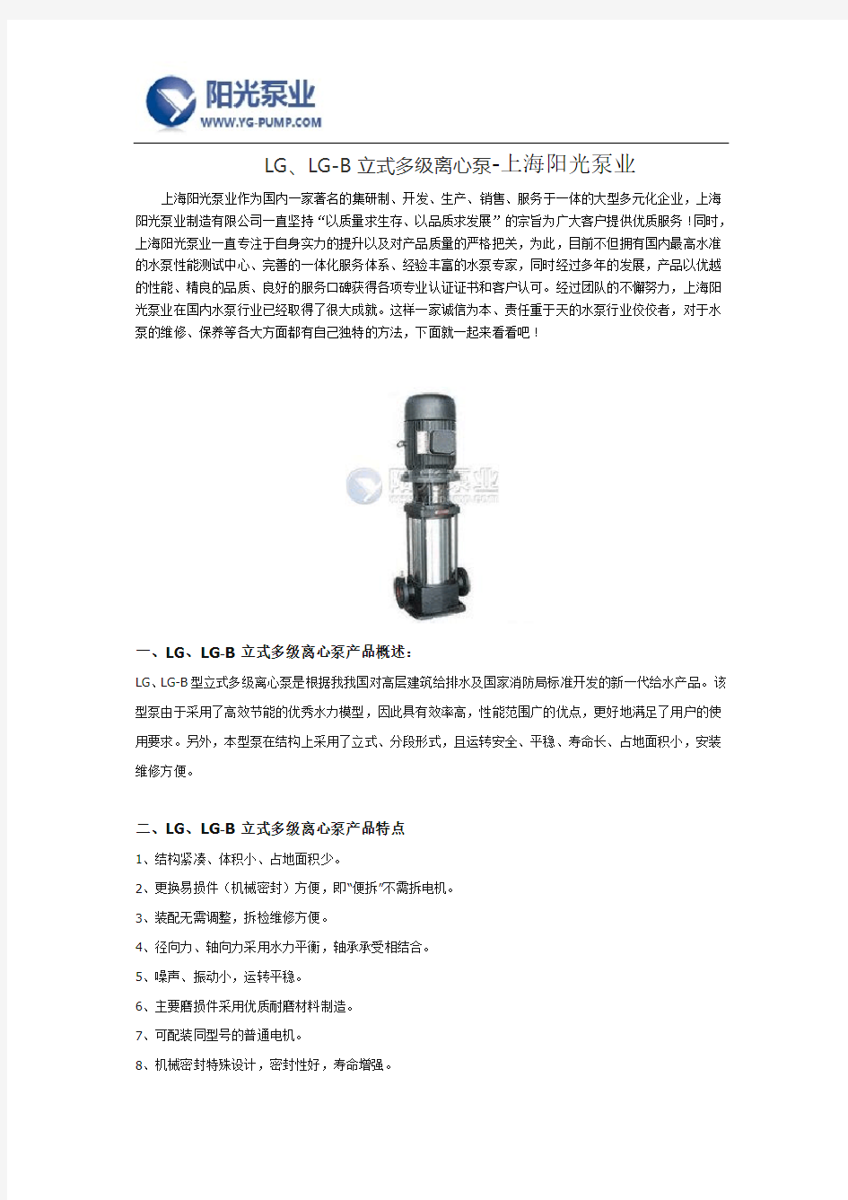 LG、LG-B立式多级离心泵厂家-上海阳光泵业