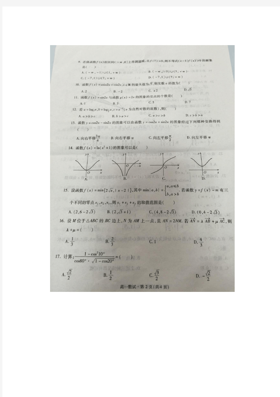 2015年杭州市高一年级教学质量检测数学试卷及答案