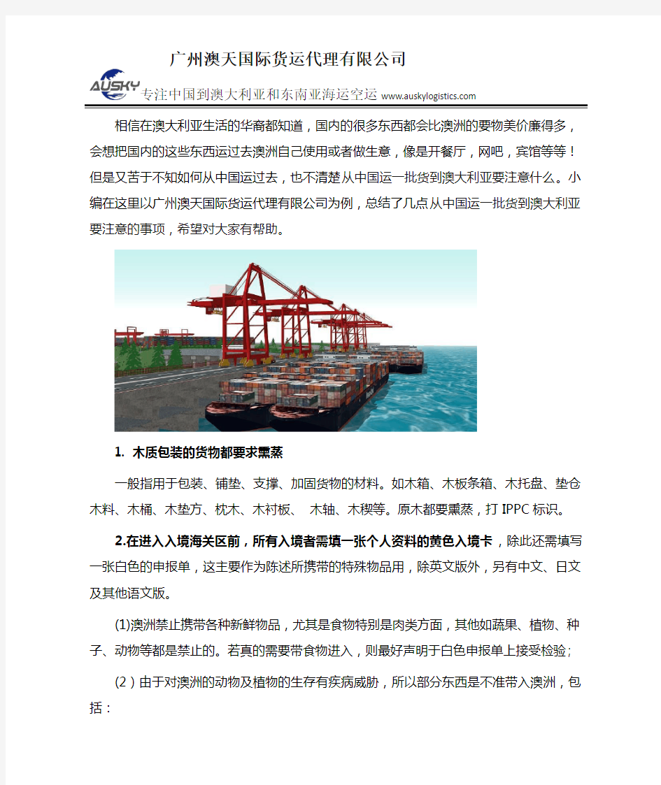从中国运一批货物到澳大利亚有什么要求,从中国运一批货到澳大利亚要注意什么
