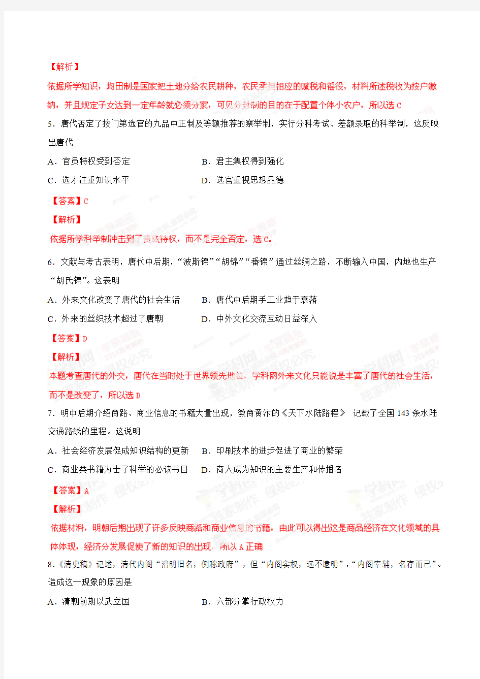 2014年海南省高考历史试题答案解析