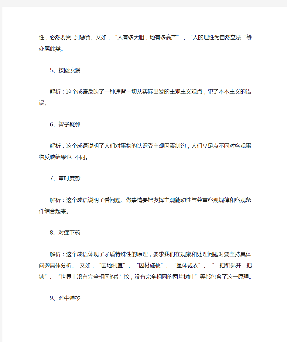 考研政治参透成语中的哲学原理