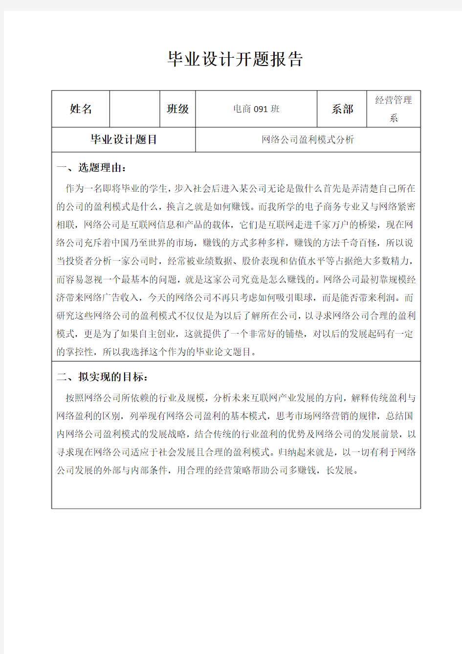 网络公司盈利模式分析