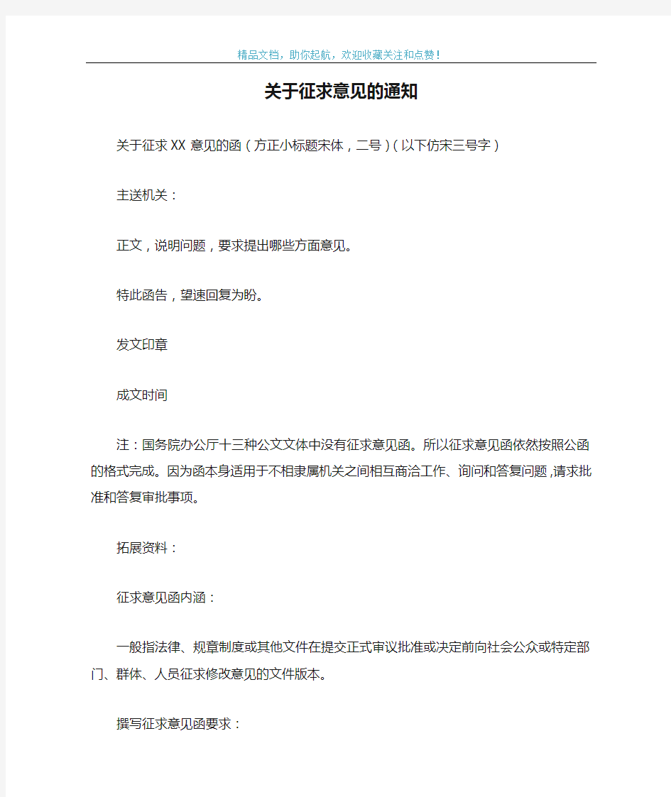 关于征求意见的通知