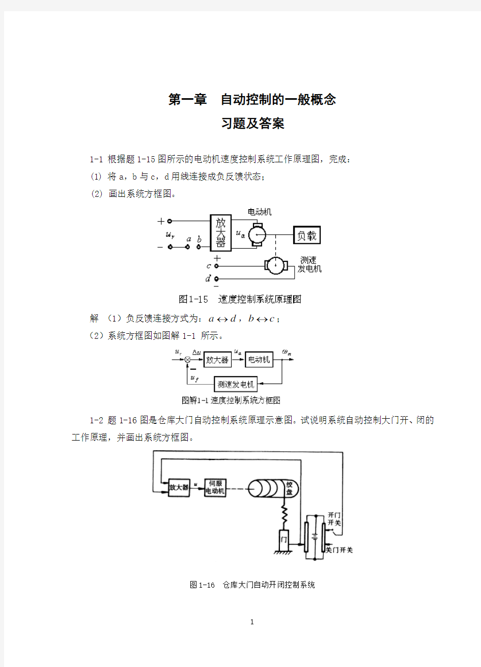 第一章习题及答案