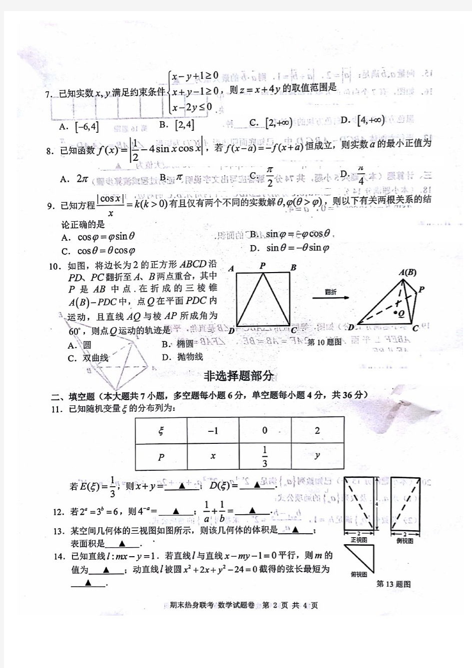 浙江省重点中学2019届高三12月期末热身联考数学试题(PDF版)