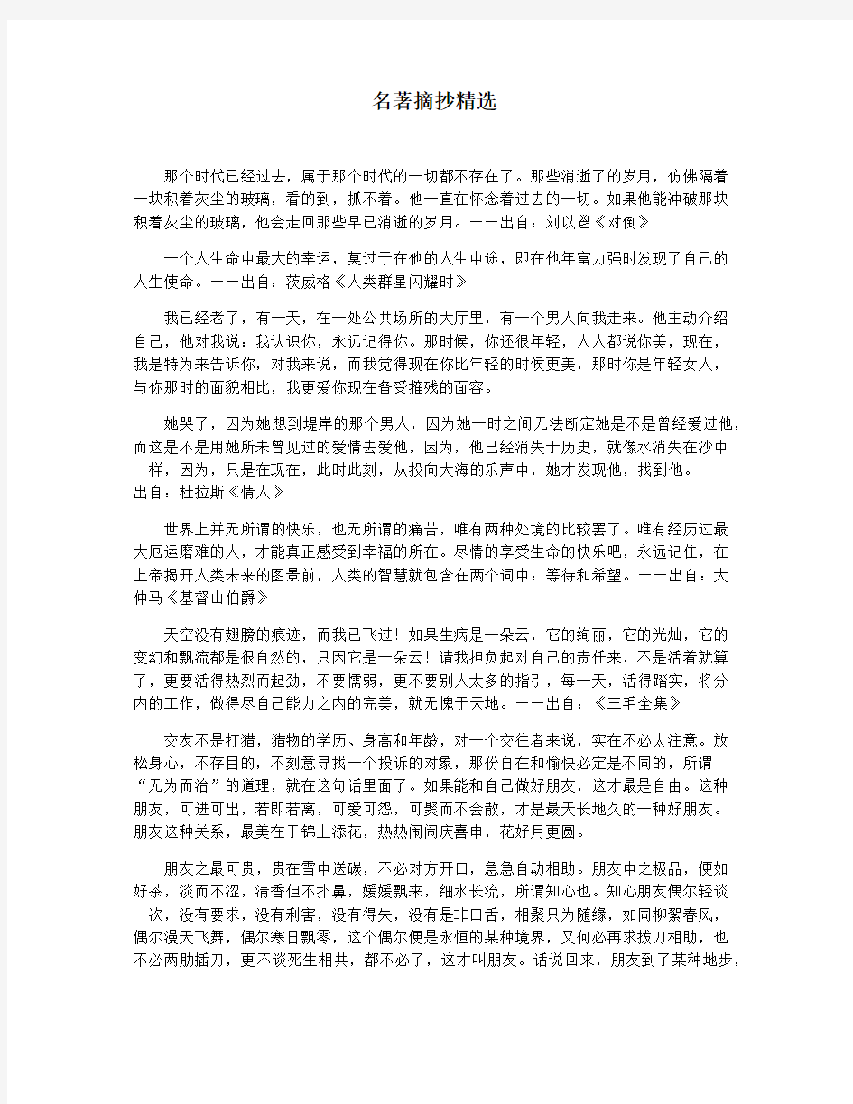 名著摘抄精选