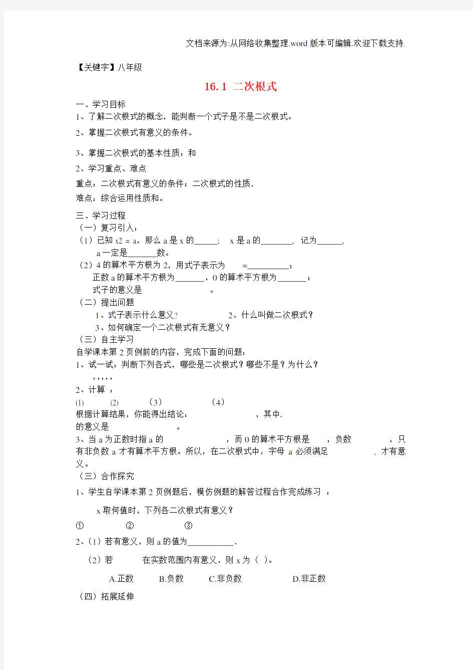 【八年级】2020春人教版数学八年级下册161二次根式word导学案