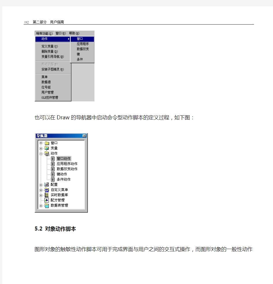 力控指南-第五章-动作脚本..