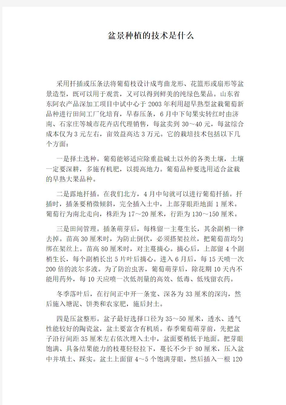 盆景种植的技术是什么