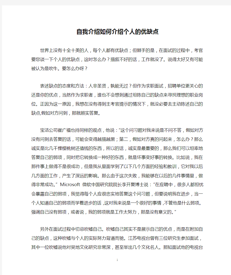 自我介绍如何介绍个人的优缺点