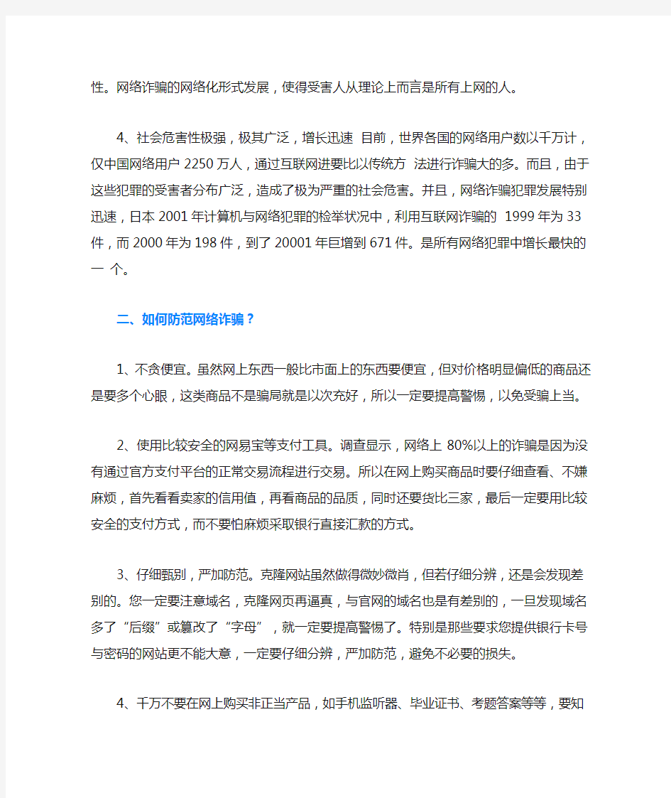 网络诈骗罪的主要特征是什么