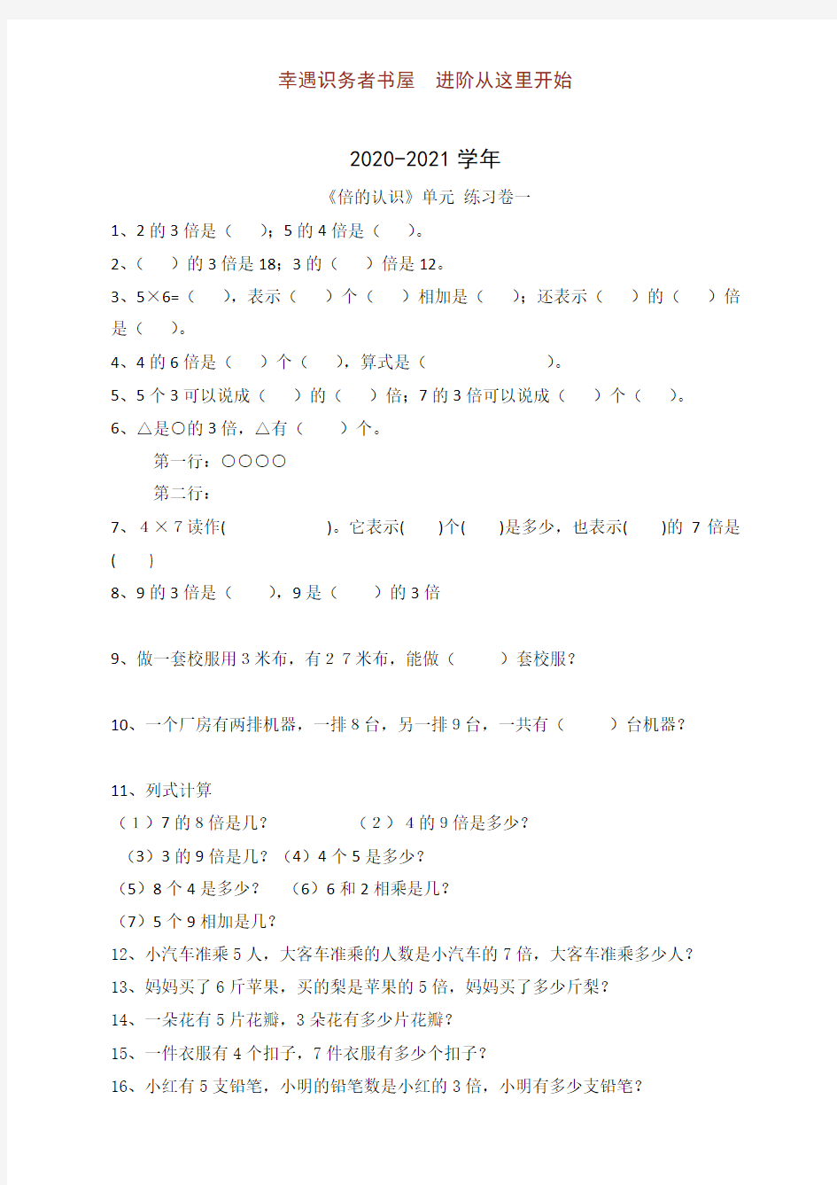 三年级数学上学期《倍的认识》测试题含答案B