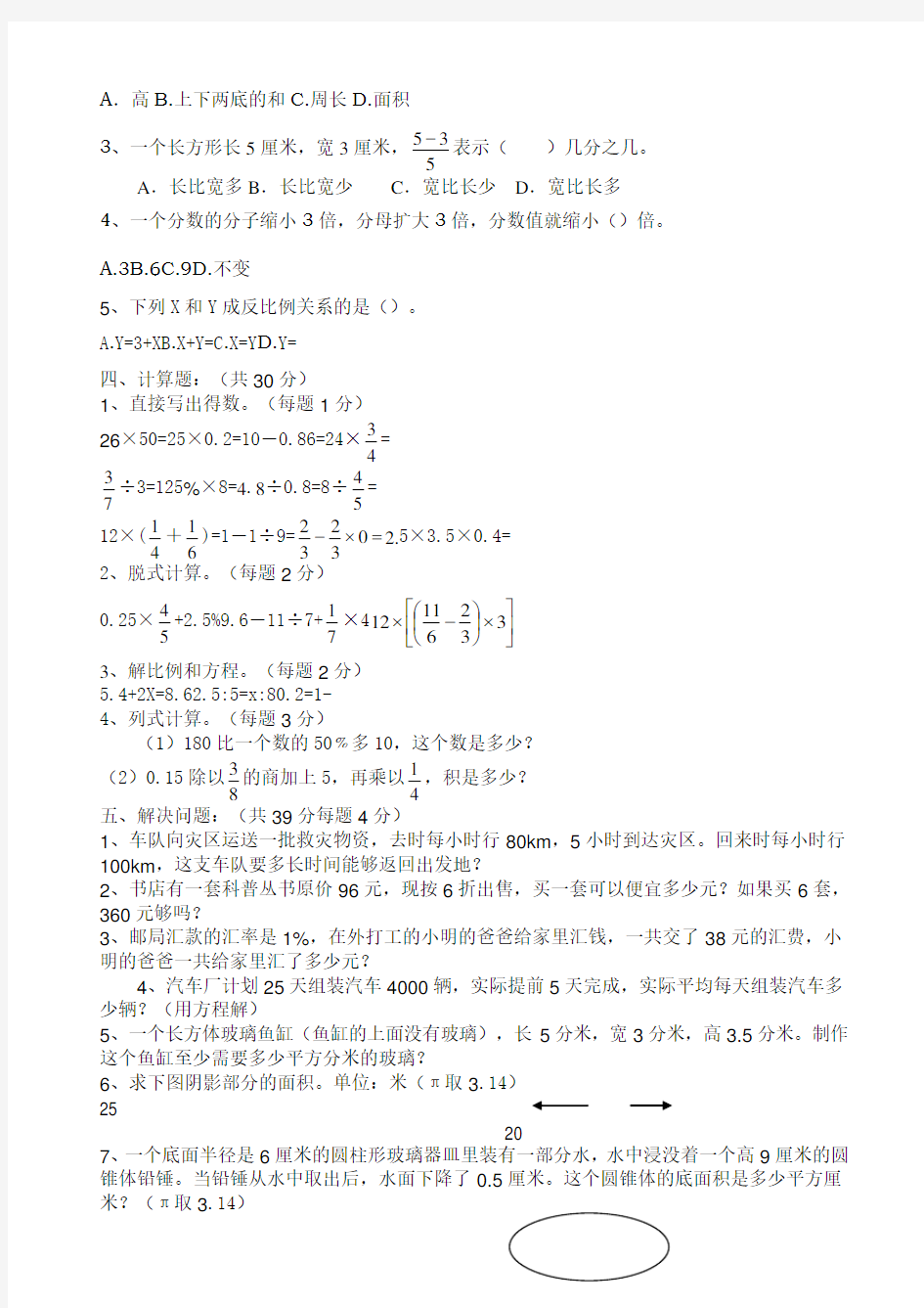 人教版小学六年级数学毕业考试试题附答案