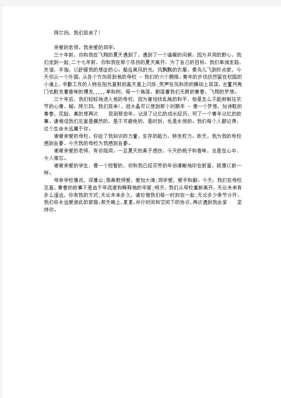 相识三十年同学聚会致辞